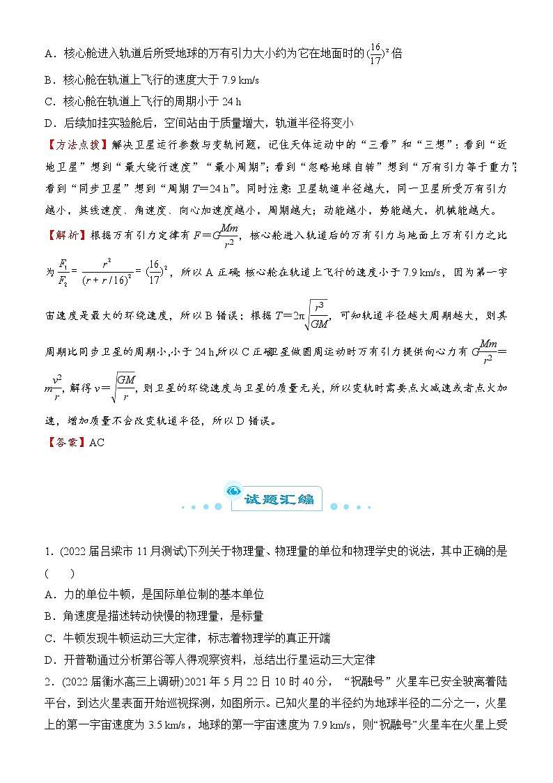 2022届优质校一模试卷专题汇编5 万有引力与航天 解析版第3页