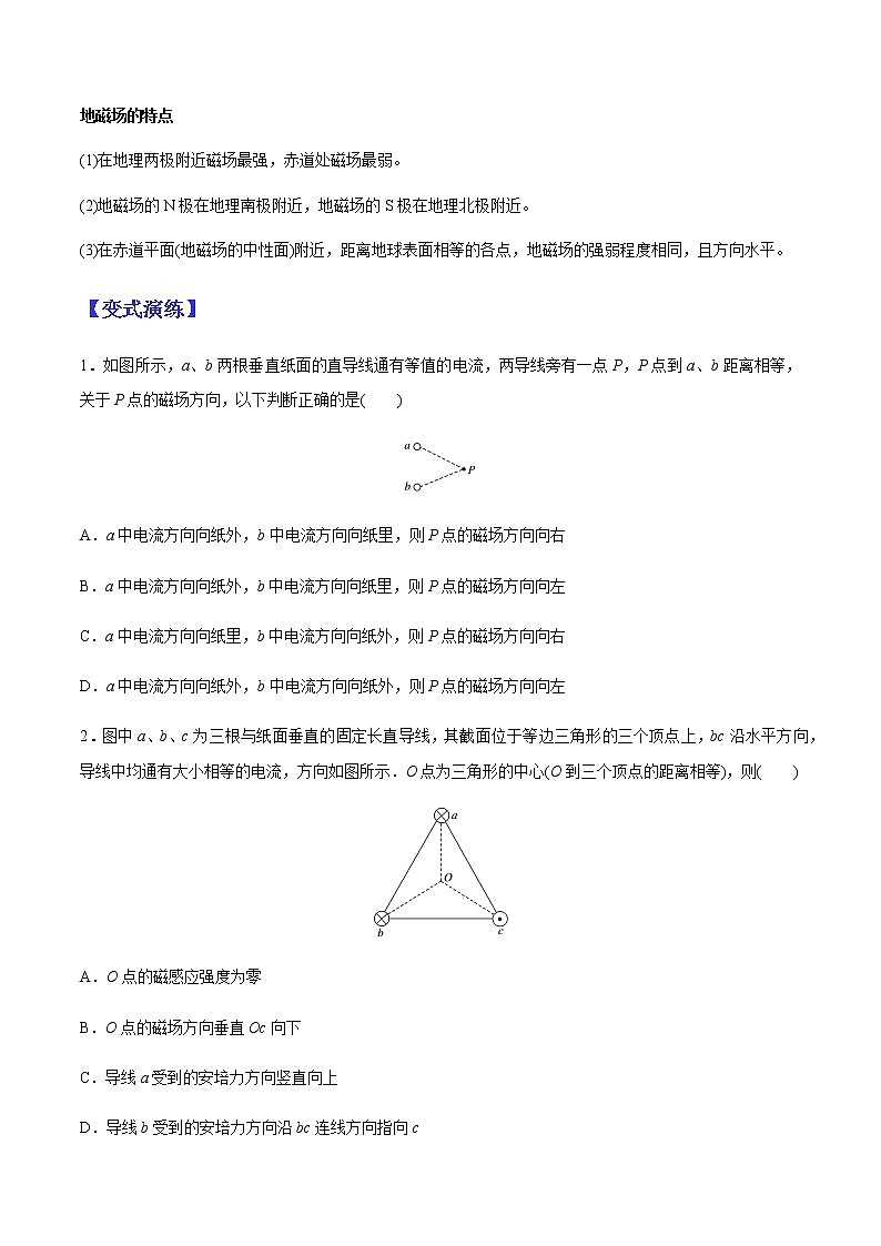 （全国通用）高考物理二轮热点题型归纳与变式演练 专题27 磁场的叠加、安培力作用（解析+原卷）学案03