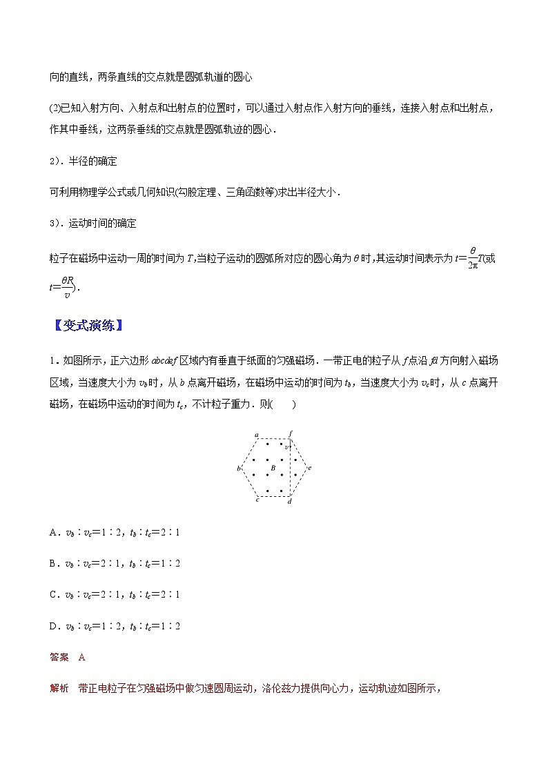 （全国通用）高考物理二轮热点题型归纳与变式演练 专题28 洛伦兹力作用、残缺圆问题（解析+原卷）学案03