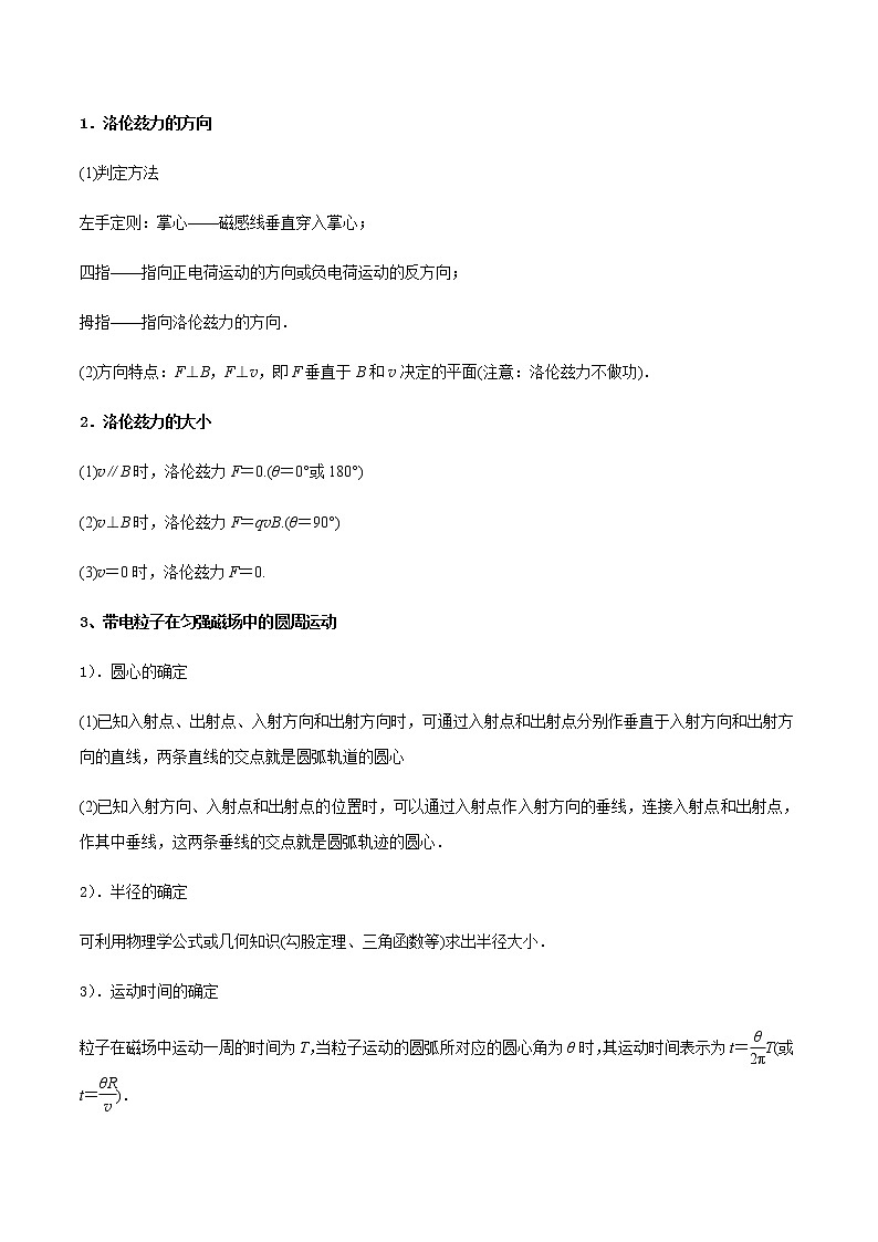 （全国通用）高考物理二轮热点题型归纳与变式演练 专题28 洛伦兹力作用、残缺圆问题（解析+原卷）学案02
