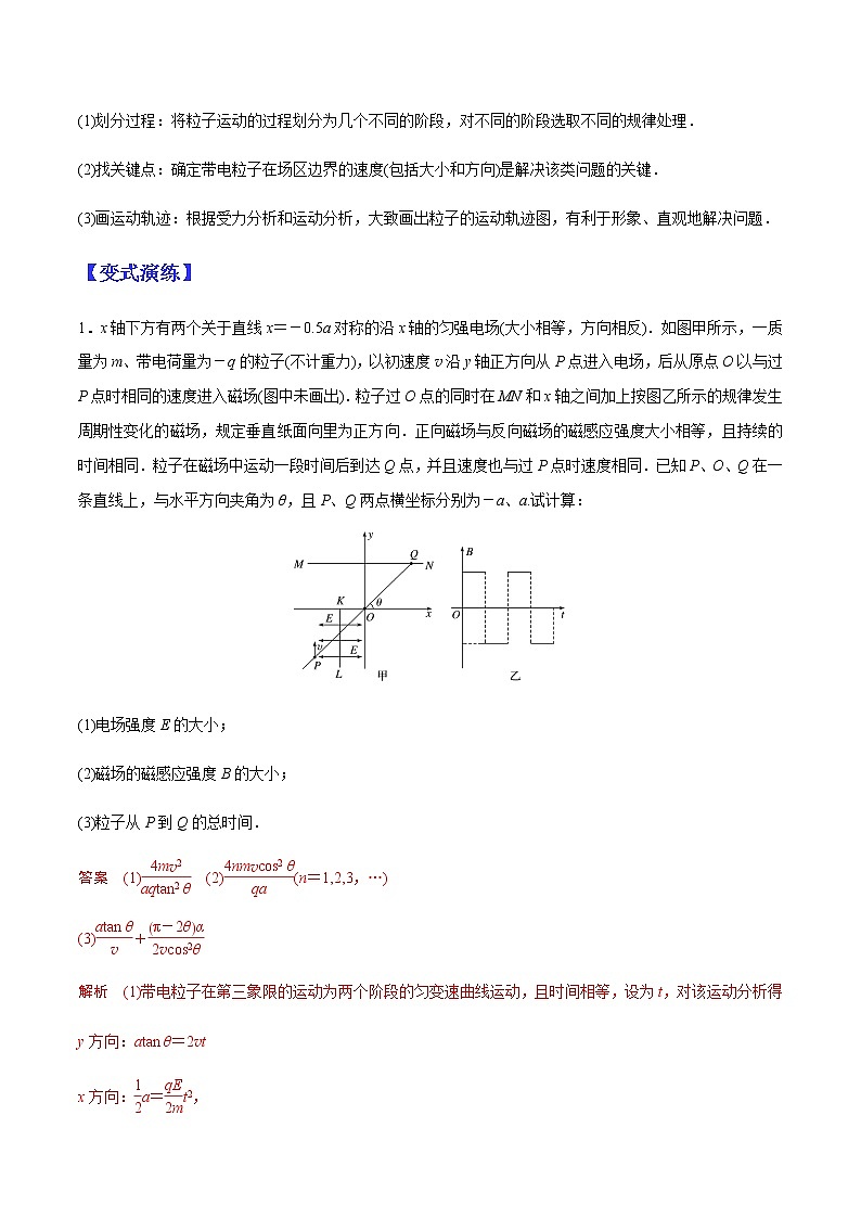 （全国通用）高考物理二轮热点题型归纳与变式演练 专题29 连续场、叠加场问题（解析+原卷）学案03