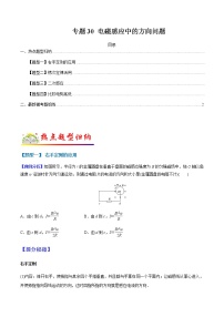 （全国通用）高考物理二轮热点题型归纳与变式演练 专题30 电磁感应中的方向问题（解析+原卷）学案