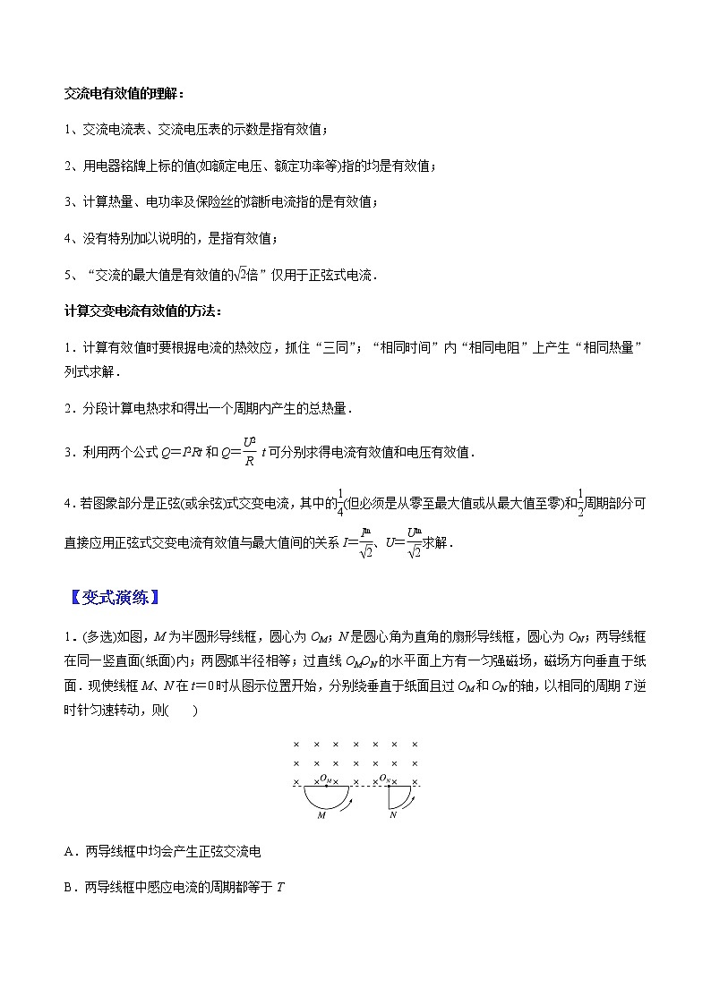 （全国通用）高考物理二轮热点题型归纳与变式演练 专题34 交变电流的描述（解析+原卷）学案02