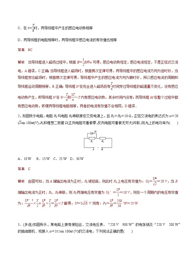 （全国通用）高考物理二轮热点题型归纳与变式演练 专题34 交变电流的描述（解析+原卷）学案03
