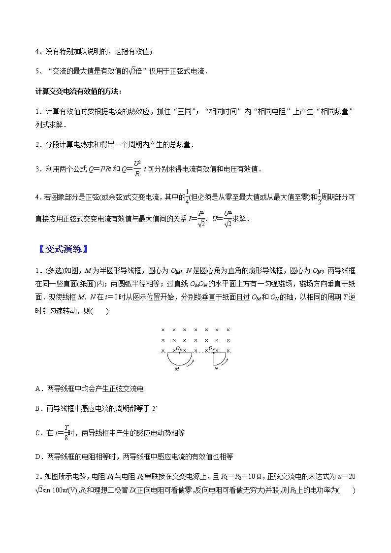 （全国通用）高考物理二轮热点题型归纳与变式演练 专题34 交变电流的描述（解析+原卷）学案02