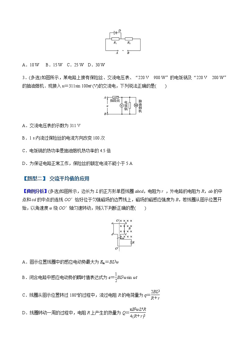 （全国通用）高考物理二轮热点题型归纳与变式演练 专题34 交变电流的描述（解析+原卷）学案03