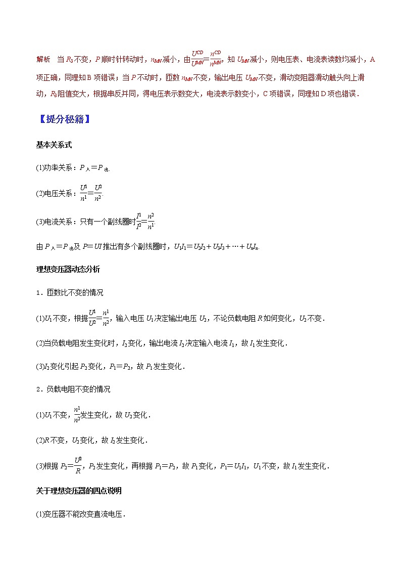 （全国通用）高考物理二轮热点题型归纳与变式演练 专题35 理想变压器及远距离输电（解析+原卷）学案02
