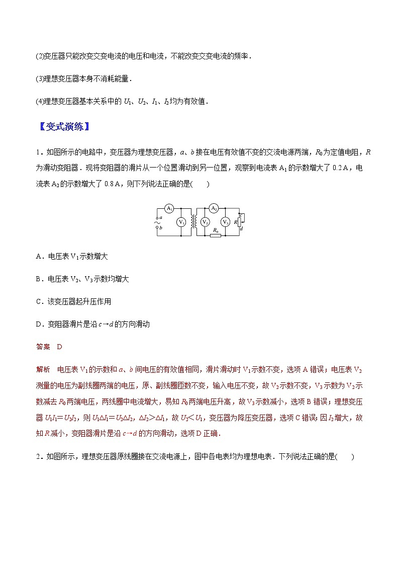 （全国通用）高考物理二轮热点题型归纳与变式演练 专题35 理想变压器及远距离输电（解析+原卷）学案03