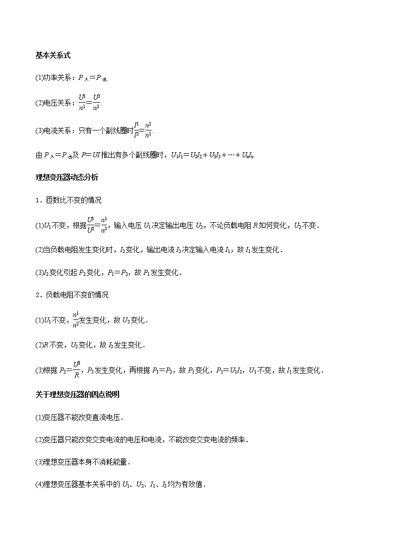 （全国通用）高考物理二轮热点题型归纳与变式演练 专题35 理想变压器及远距离输电（解析+原卷）学案02