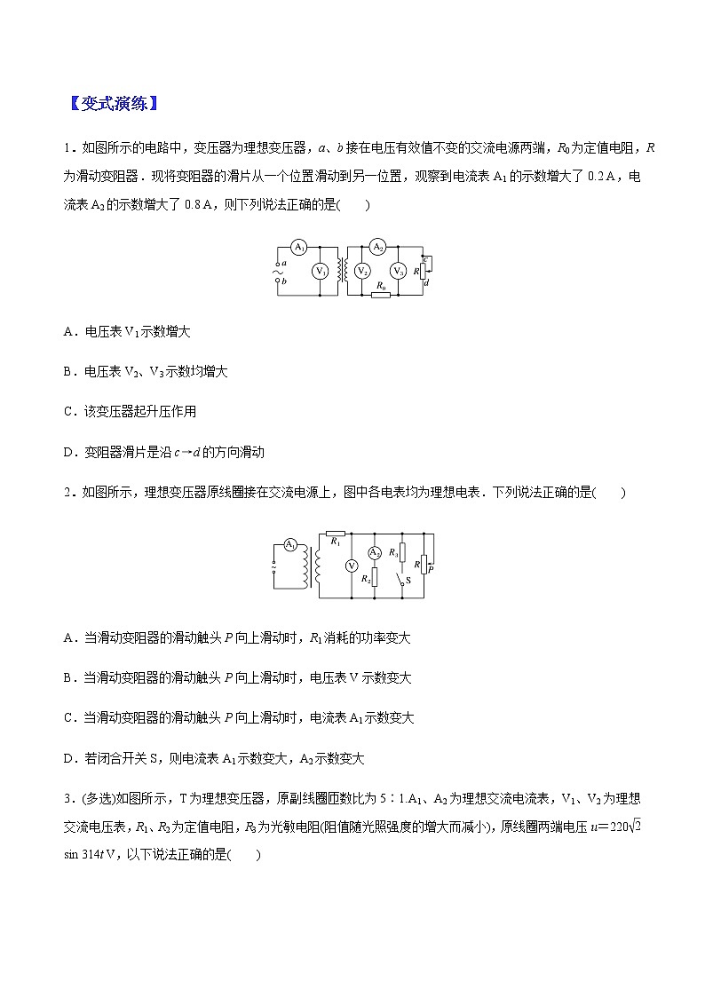 （全国通用）高考物理二轮热点题型归纳与变式演练 专题35 理想变压器及远距离输电（解析+原卷）学案03
