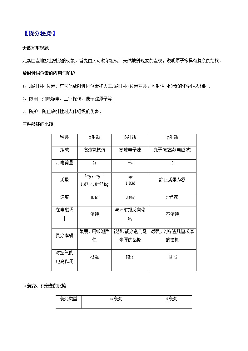 （全国通用）高考物理二轮热点题型归纳与变式演练 专题37 原子核（解析+原卷）学案02