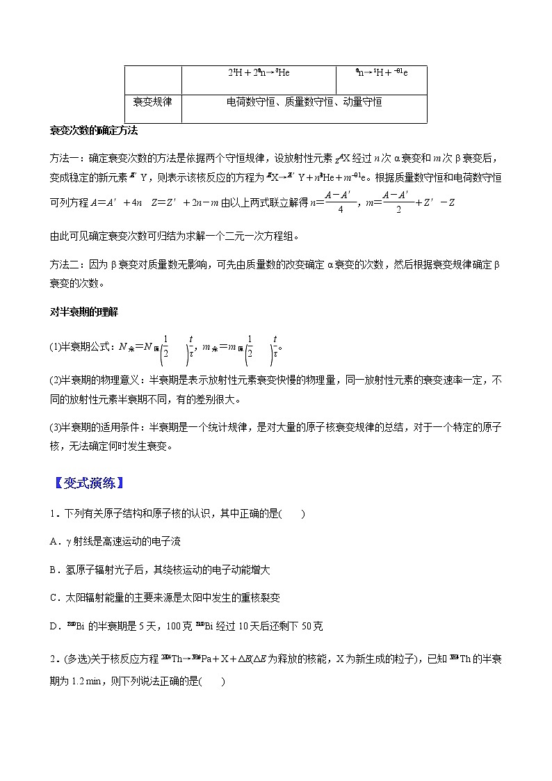 （全国通用）高考物理二轮热点题型归纳与变式演练 专题37 原子核（解析+原卷）学案03