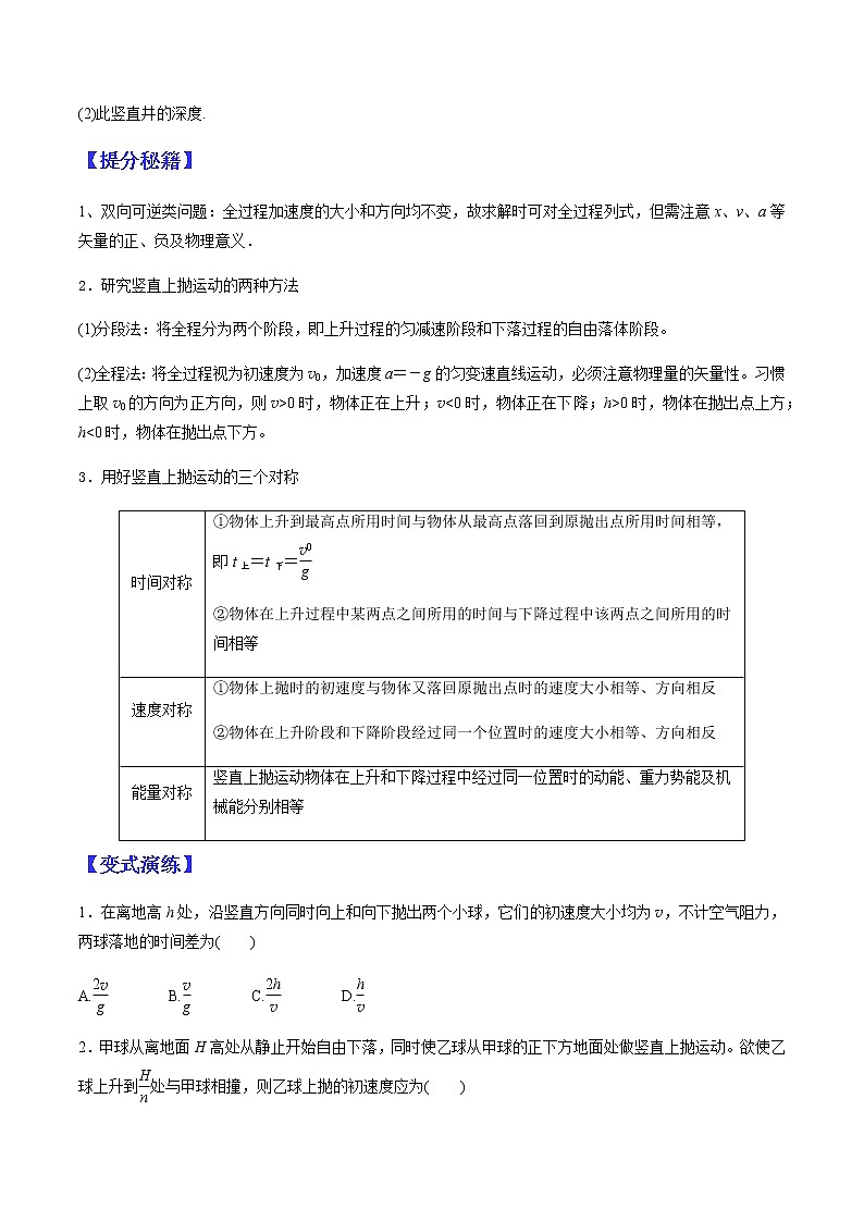 （全国通用）高考物理二轮热点题型归纳与变式演练 专题01 匀变速直线运动的规律的应用（解析+原卷）学案03