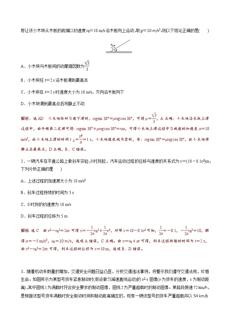 （全国通用）高考物理二轮热点题型归纳与变式演练 专题01 匀变速直线运动的规律的应用（解析+原卷）学案02