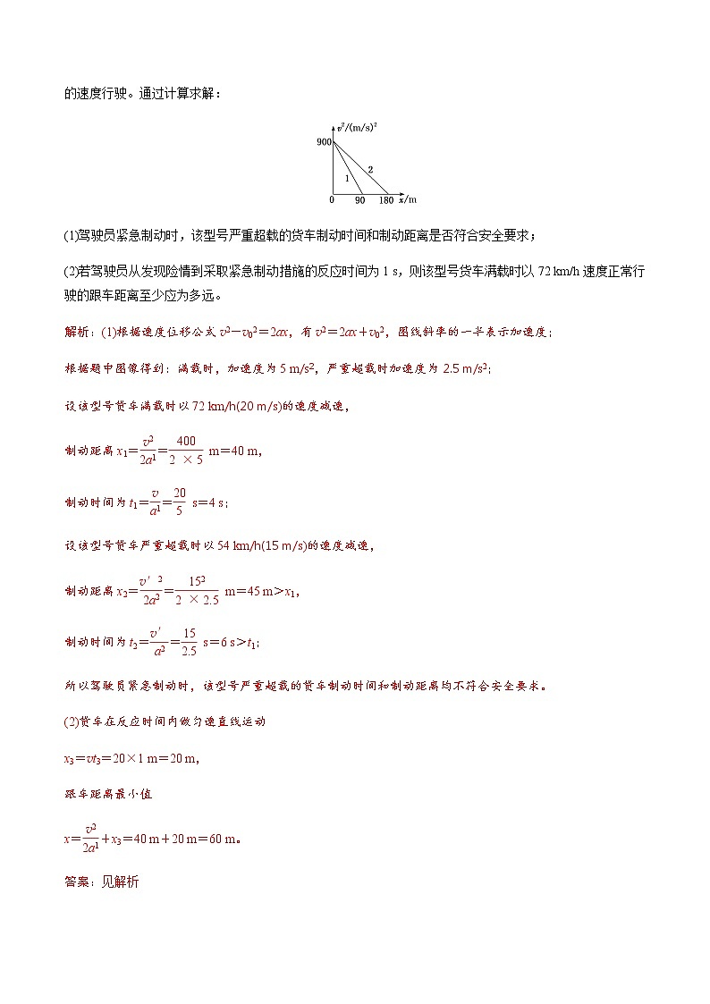 （全国通用）高考物理二轮热点题型归纳与变式演练 专题01 匀变速直线运动的规律的应用（解析+原卷）学案03