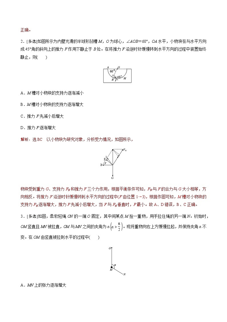 （全国通用）高考物理二轮热点题型归纳与变式演练 专题03 动态平衡及平衡中的临界、极值问题（解析+原卷）学案03