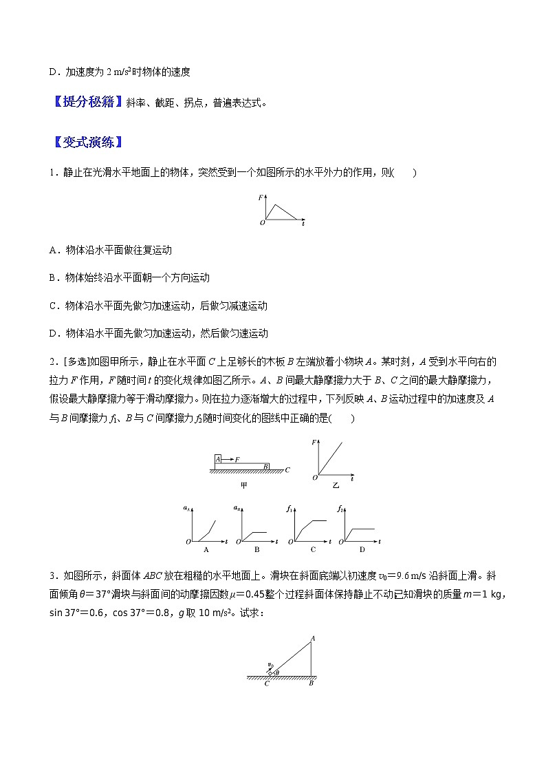 （全国通用）高考物理二轮热点题型归纳与变式演练 专题06 动力学中的图像问题（解析+原卷）学案03
