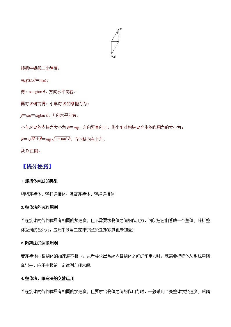 （全国通用）高考物理二轮热点题型归纳与变式演练 专题04 动力学中的连接体、瞬态、超失重问题（（全国通用）解析版）第2页