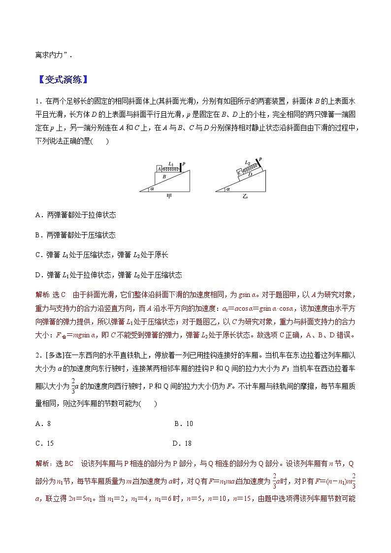 （全国通用）高考物理二轮热点题型归纳与变式演练 专题04 动力学中的连接体、瞬态、超失重问题（（全国通用）解析版）第3页