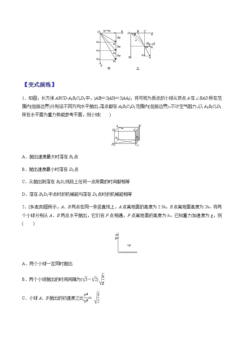 （全国通用）高考物理二轮热点题型归纳与变式演练 专题08 恒力作用下的曲线运动（解析+原卷）学案02