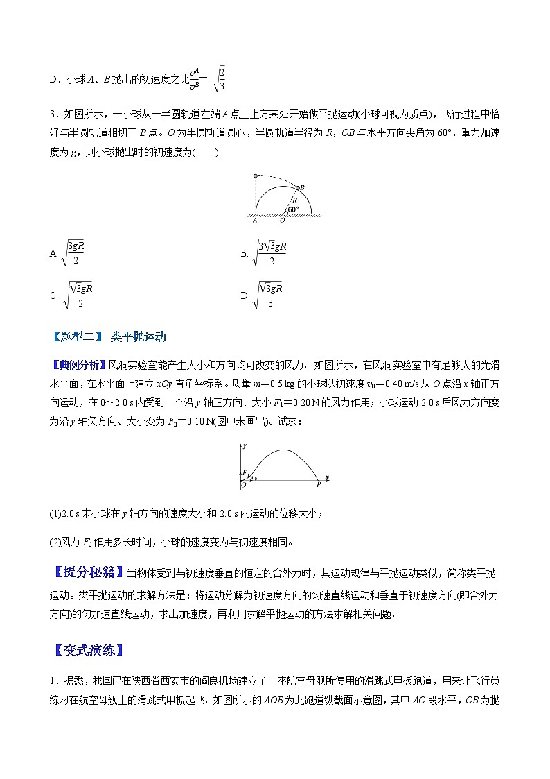 （全国通用）高考物理二轮热点题型归纳与变式演练 专题08 恒力作用下的曲线运动（解析+原卷）学案03