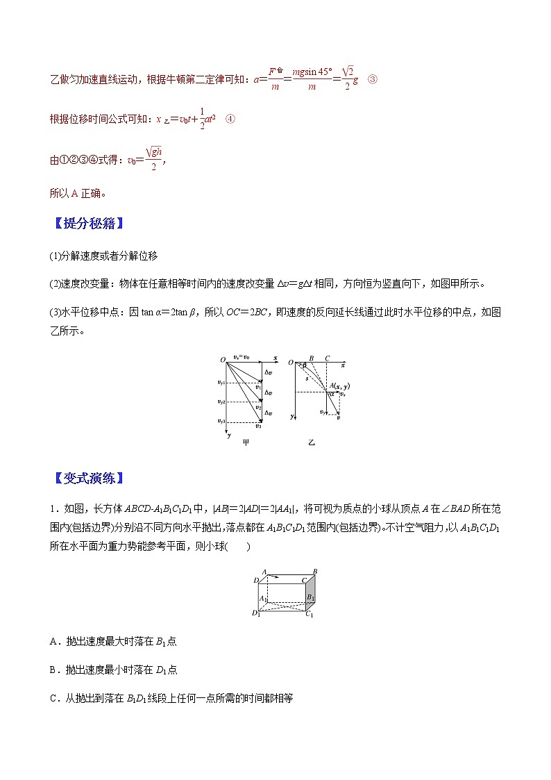（全国通用）高考物理二轮热点题型归纳与变式演练 专题08 恒力作用下的曲线运动（解析+原卷）学案02