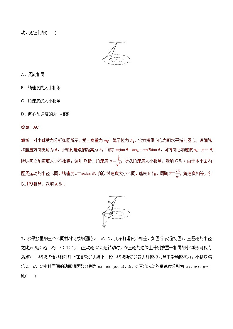 （全国通用）高考物理二轮热点题型归纳与变式演练 专题09 圆周运动（解析版）第3页
