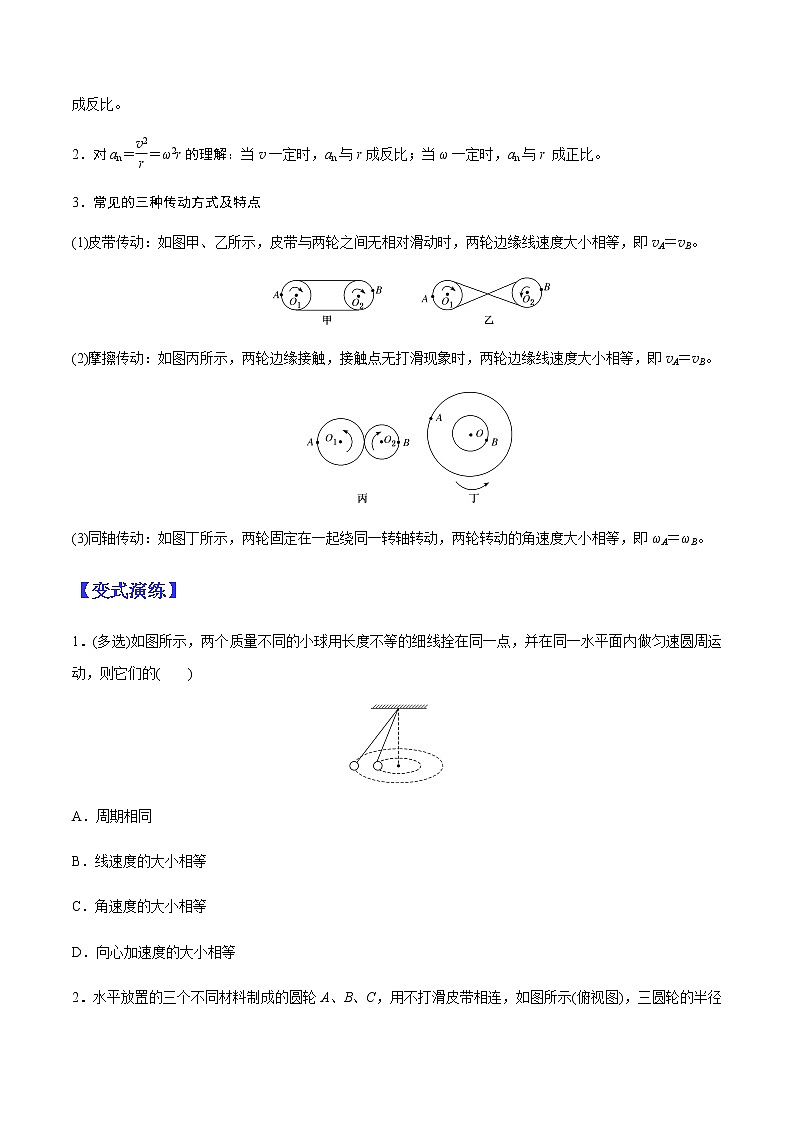 （全国通用）高考物理二轮热点题型归纳与变式演练 专题09 圆周运动（原卷版）第2页