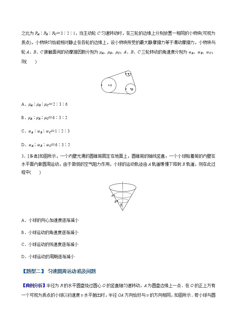 （全国通用）高考物理二轮热点题型归纳与变式演练 专题09 圆周运动（原卷版）第3页