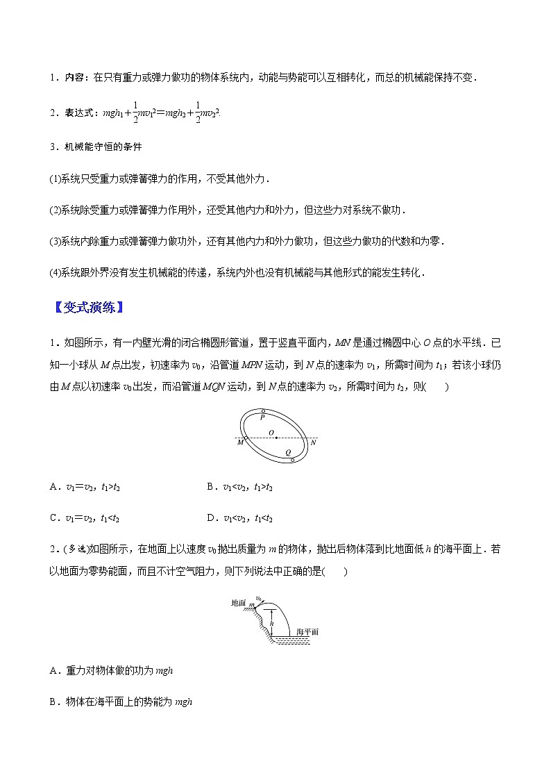 （全国通用）高考物理二轮热点题型归纳与变式演练 专题15 能量守恒（原卷版）第2页