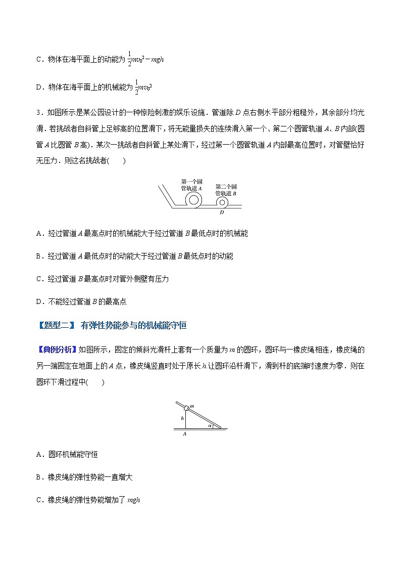 （全国通用）高考物理二轮热点题型归纳与变式演练 专题15 能量守恒（原卷版）第3页