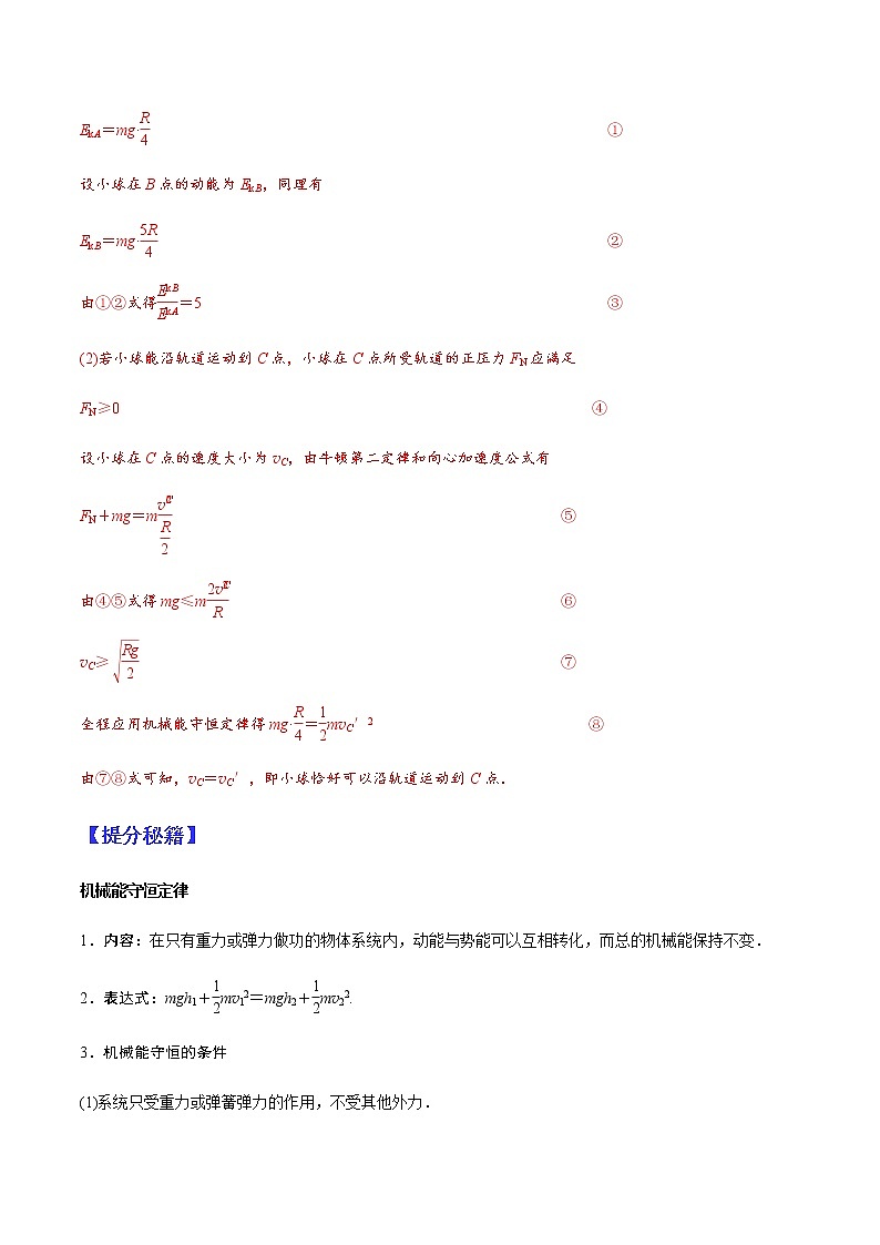 （全国通用）高考物理二轮热点题型归纳与变式演练 专题15 能量守恒（解析版）第2页