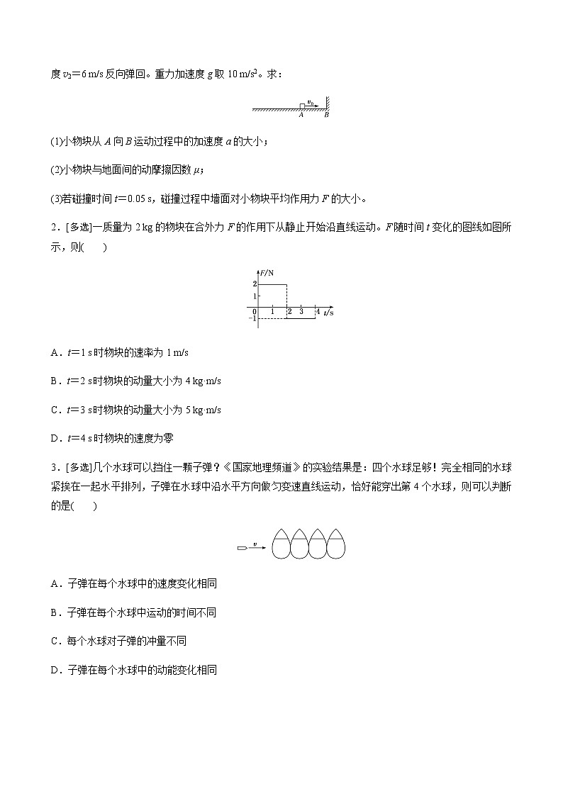 （全国通用）高考物理二轮热点题型归纳与变式演练 专题16 动量定理的应用（原卷版）第3页