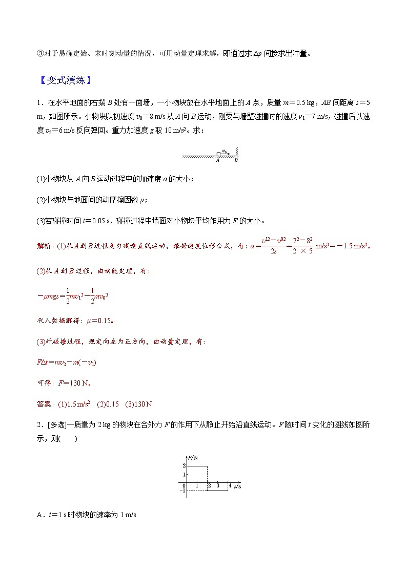 （全国通用）高考物理二轮热点题型归纳与变式演练 专题16 动量定理的应用（解析版）第3页