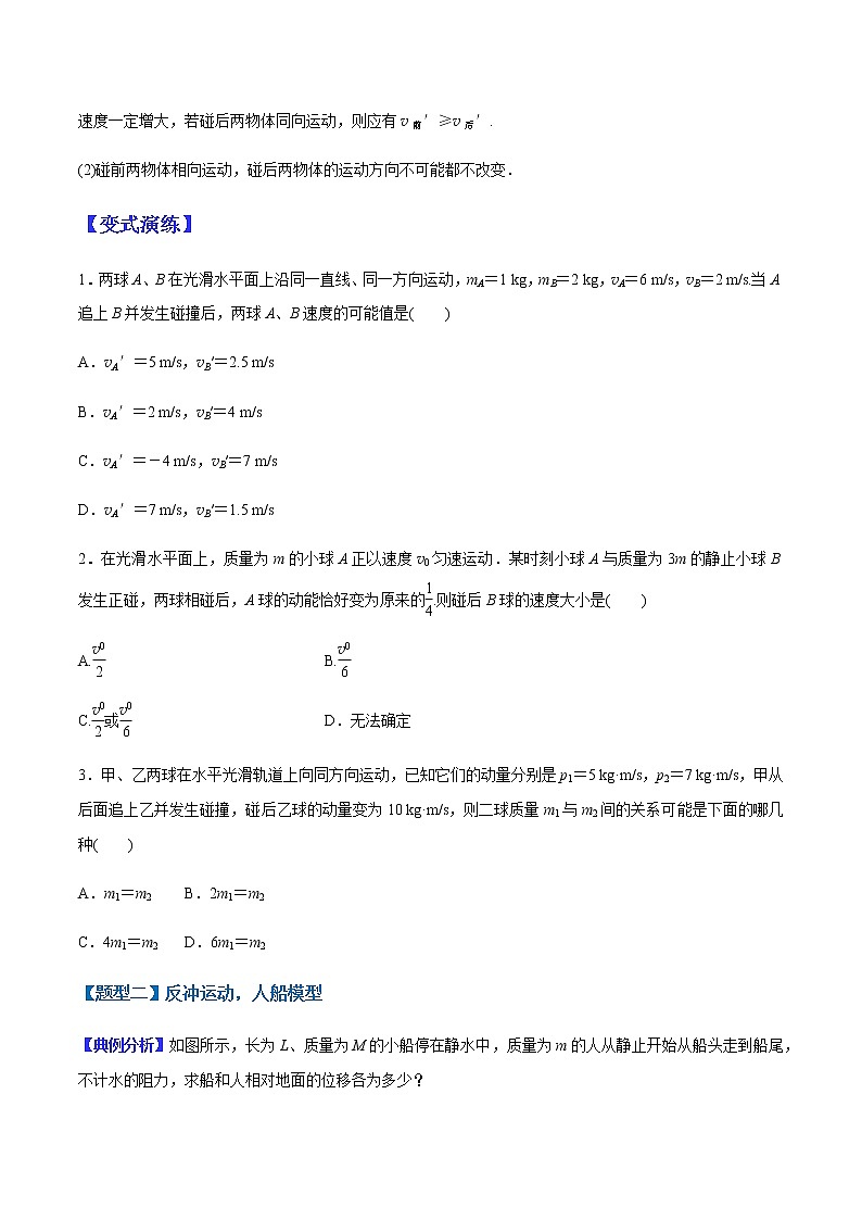 （全国通用）高考物理二轮热点题型归纳与变式演练 专题17 动量守恒定律（原卷版）第2页