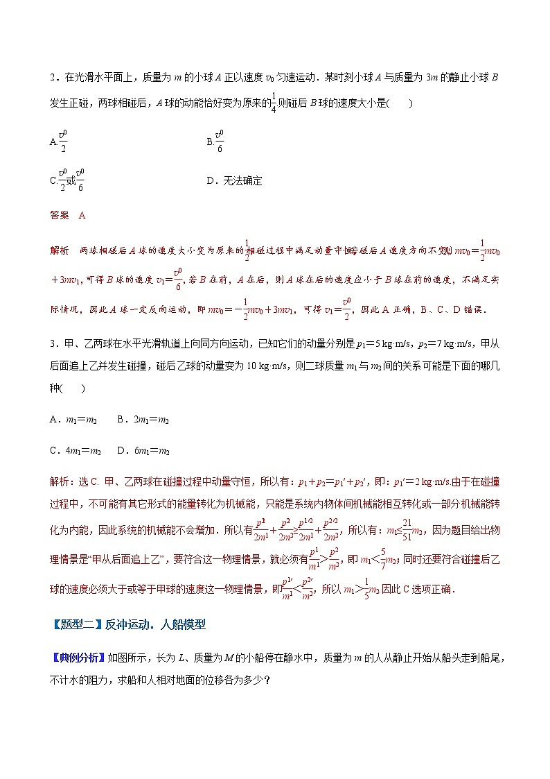 （全国通用）高考物理二轮热点题型归纳与变式演练 专题17 动量守恒定律（解析版）第3页