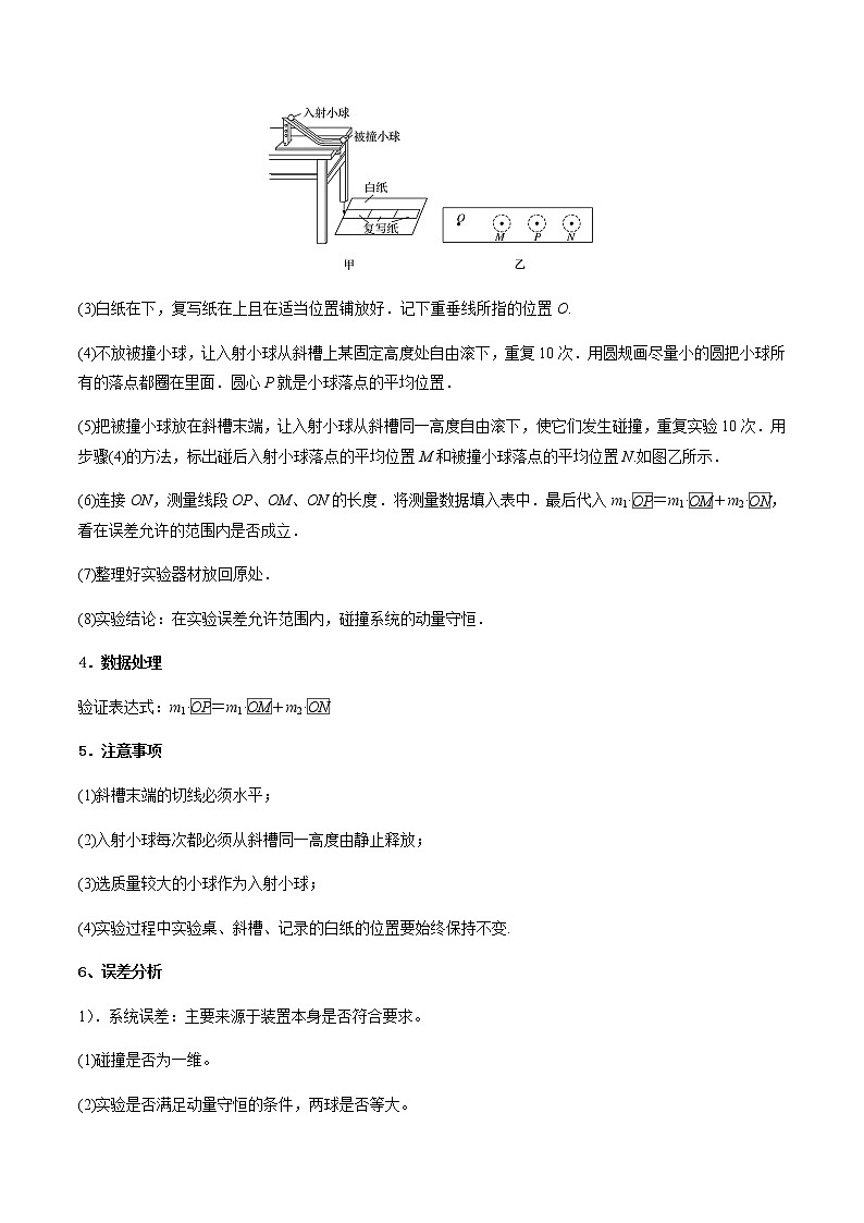 （全国通用）高考物理二轮热点题型归纳与变式演练 专题18 验证动量守恒定律（解析+原卷）学案03