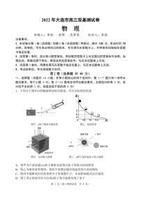 2022届辽宁省大连市高三上学期期末双基测试物理试题PDF版含答案