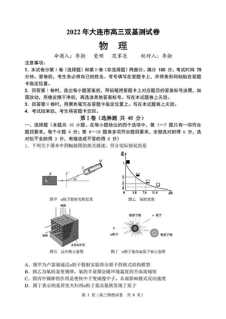 2022届辽宁省大连市高三上学期期末双基测试物理试题PDF版含答案01