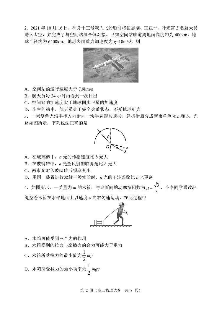 2022届辽宁省大连市高三上学期期末双基测试物理试题PDF版含答案02