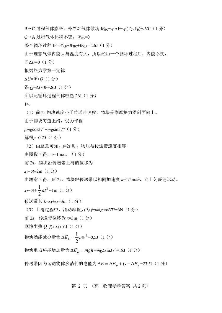 2022届辽宁省大连市高三上学期期末双基测试物理试题PDF版含答案02