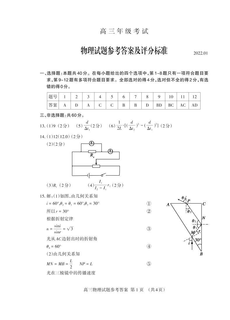 2022届山东省泰安市高三上学期期末考试物理试题PDF版含答案01