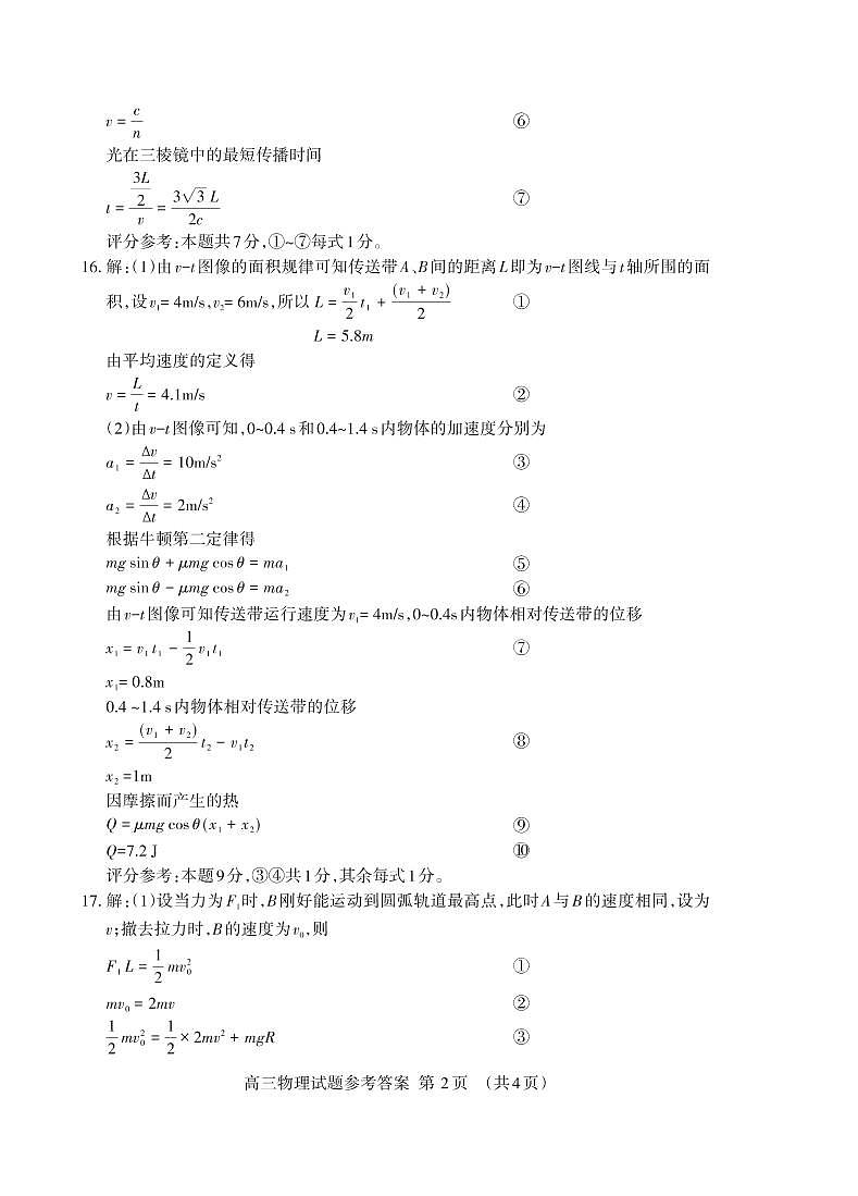 2022.01高三物理答案_Print第2页