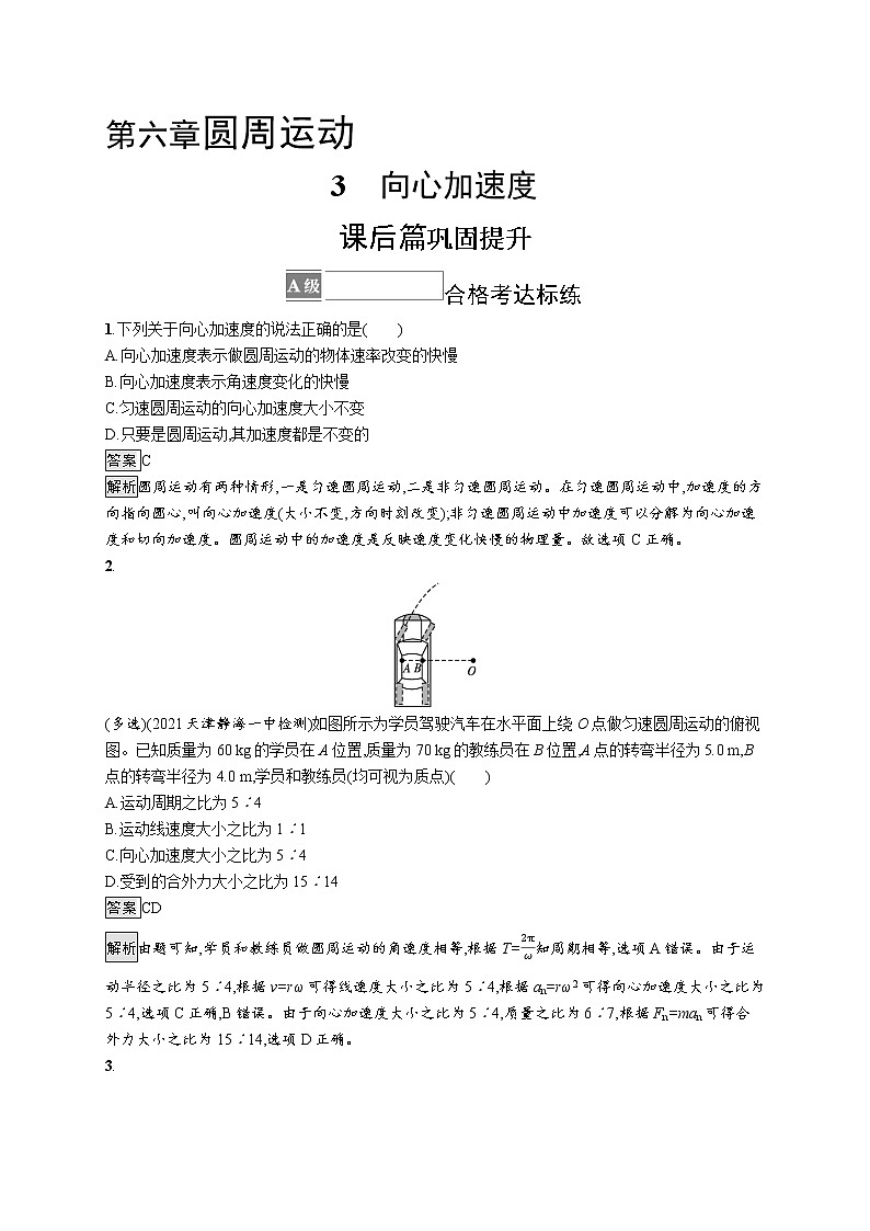 新人教版高中物理必修第二册6.3 向心加速度 课件+教案+任务单+课后练习含解析01