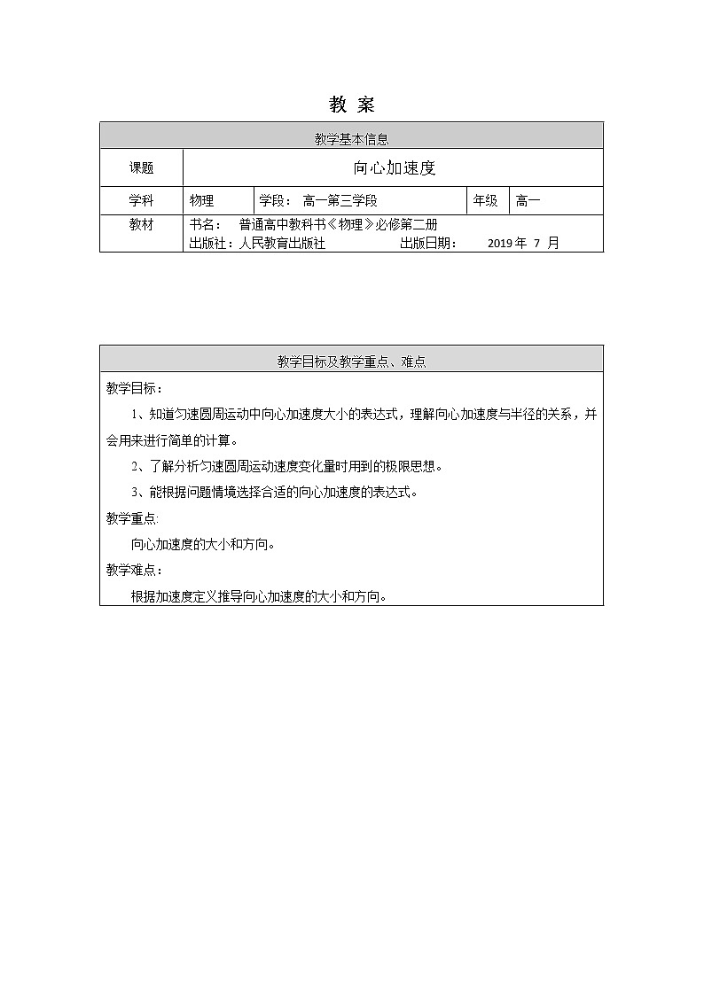 新人教版高中物理必修第二册6.3 向心加速度 课件+教案+任务单+课后练习含解析01