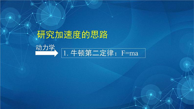 新人教版高中物理必修第二册6.3 向心加速度 课件+教案+任务单+课后练习含解析08