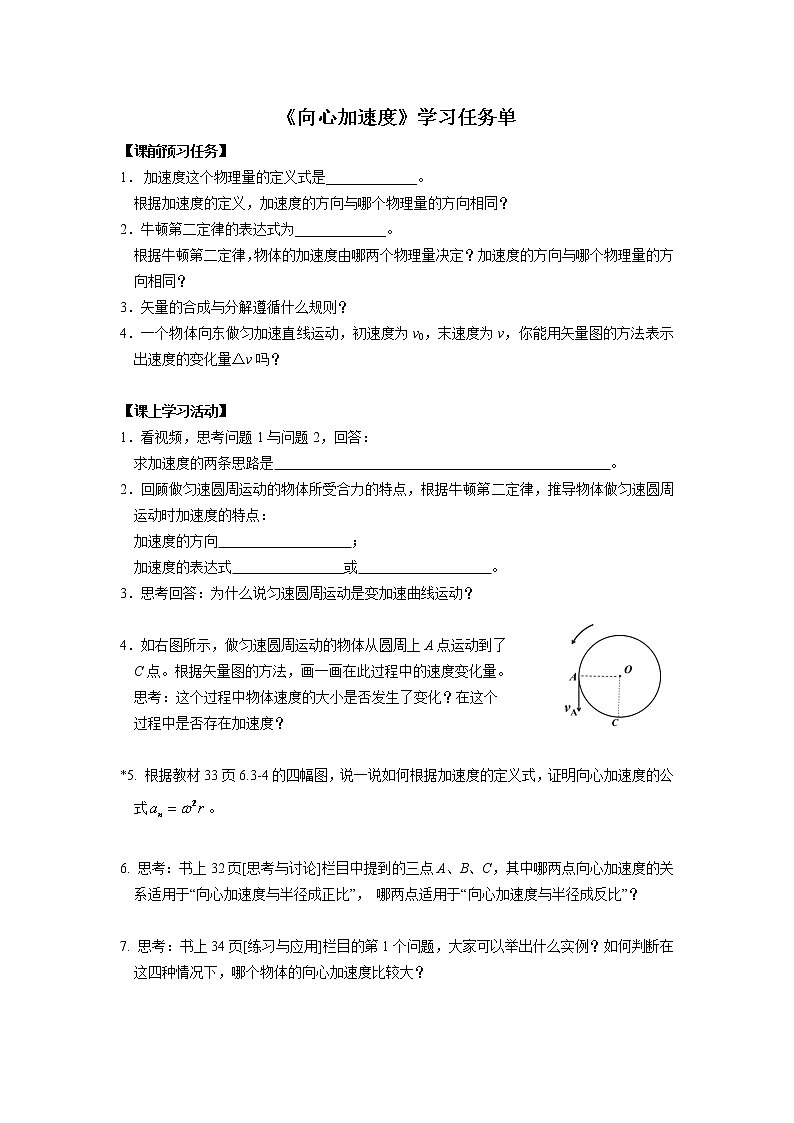 新人教版高中物理必修第二册6.3 向心加速度 课件+教案+任务单+课后练习含解析01