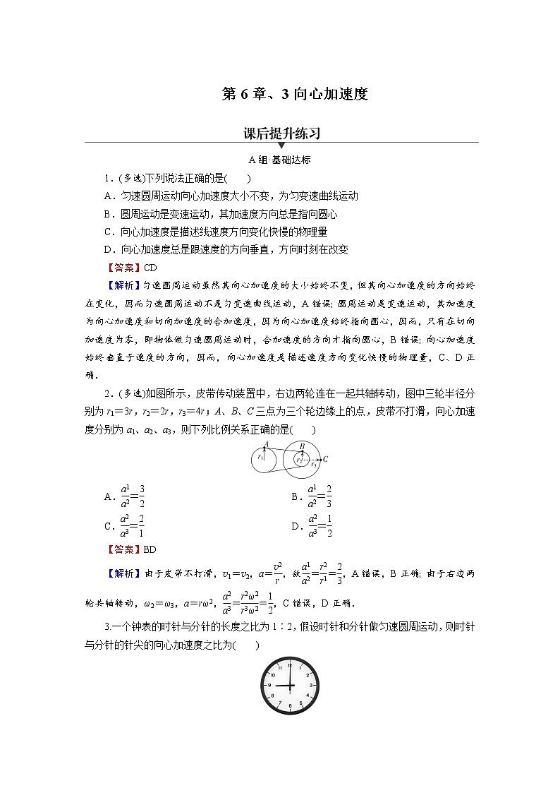 新人教版高中物理必修第二册6.3 向心加速度 课件+教案+任务单+课后练习含解析01
