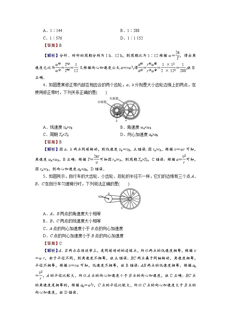 新人教版高中物理必修第二册6.3 向心加速度 课件+教案+任务单+课后练习含解析02