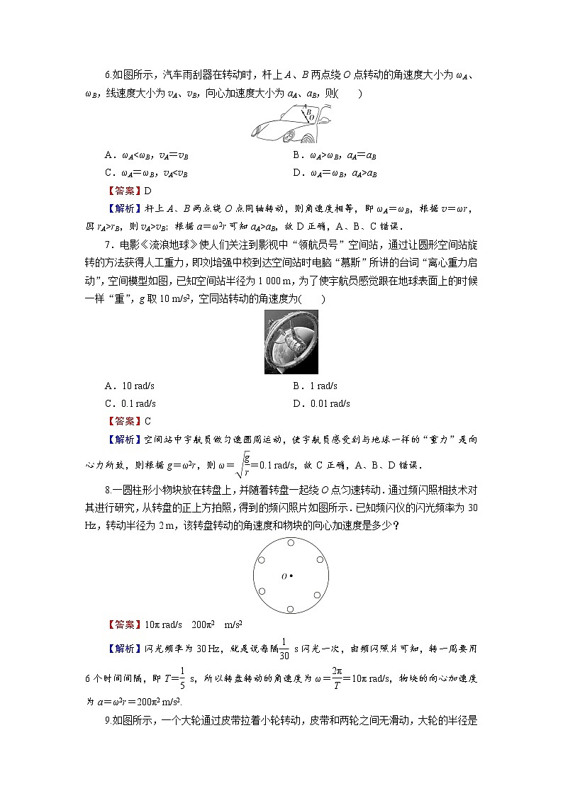 新人教版高中物理必修第二册6.3 向心加速度 课件+教案+任务单+课后练习含解析03